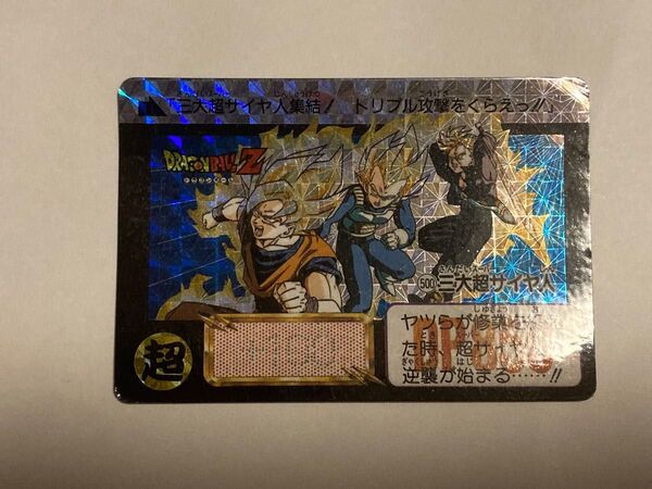 ドラゴンボール カードダス No.500 三大超サイヤ人