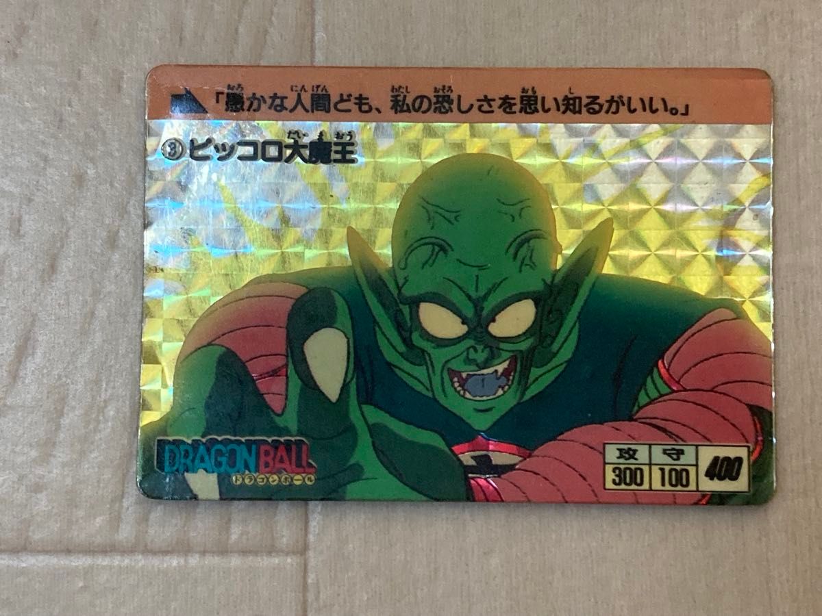 ドラゴンボール カードダス 1988 孫悟空 ピッコロ 1988年 初期版 ドラゴンボール カードダス No 4 ピッコロ大魔王