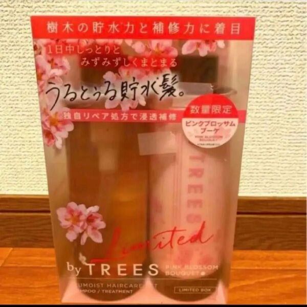 新品 Limited バイツリーズ うるモイスト シャンプー トリートメント