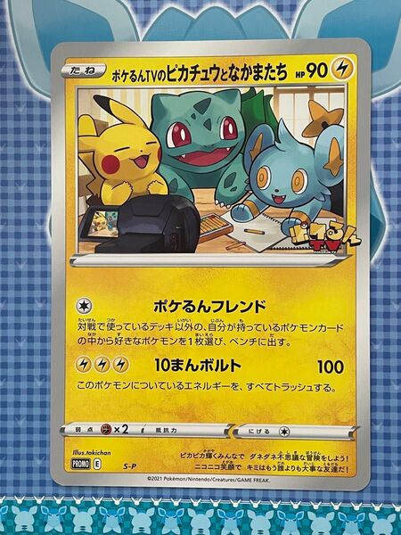 ポケモンカード ポケるんTVのピカチュウとなかまたち ジャンボカード ピカチュウ