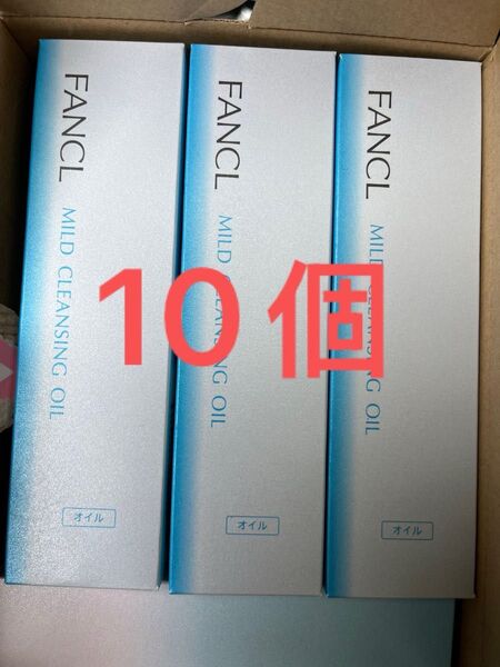 FANCL ファンケル マイルドクレンジングオイル 10個