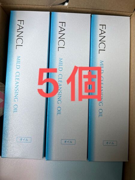 FANCL ファンケル マイルドクレンジングオイル 5個
