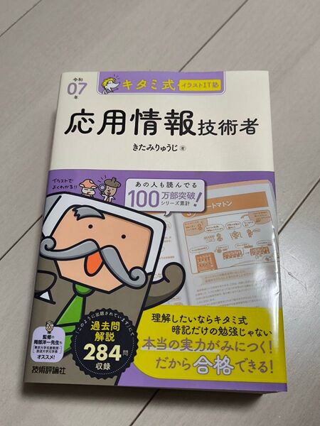 応用情報技術者 きたみ式 技術評論社