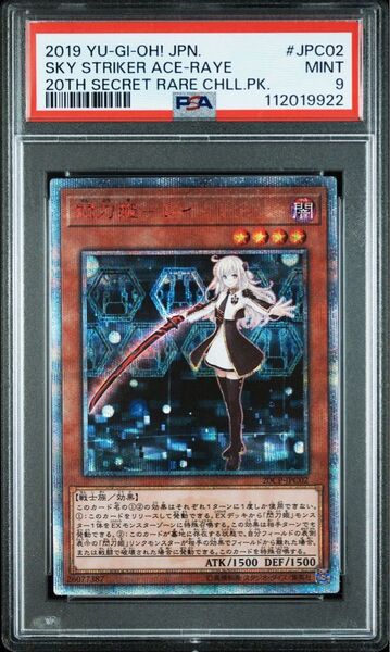 【PSA9】遊戯王 閃刀姫レイ 20th シークレット
