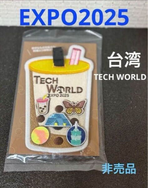 新品 大阪関西万博 台湾パビリオン TECH WORLD 非売品 タピオカドリンク 荷物タグ EXPO2025