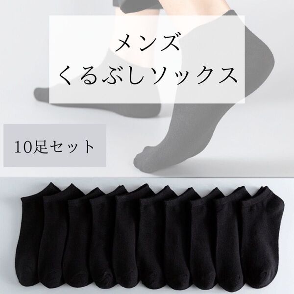 メンズ くるぶし丈 靴下 まとめ売り スニーカーソックス ショートソックス ソックス 男性 薄手 カジュアル