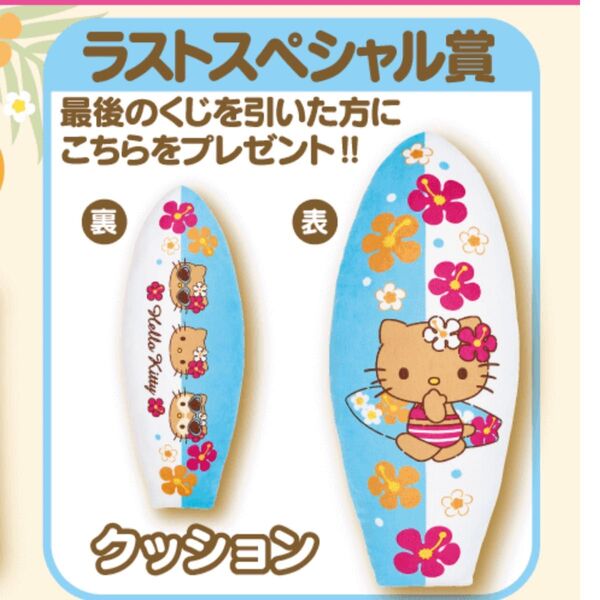 サンリオくじ サンリオ当たりくじ 日焼けキティ ラストワン賞 クッション