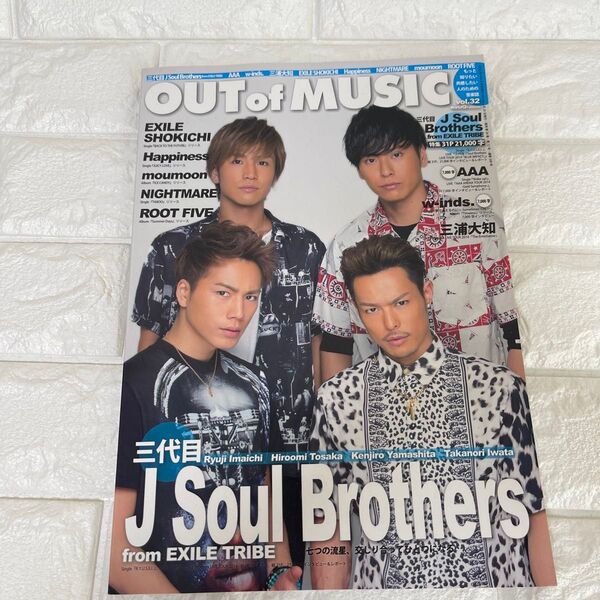 OUT of MUSIC vol.32 三代目J Soul Brothers表紙