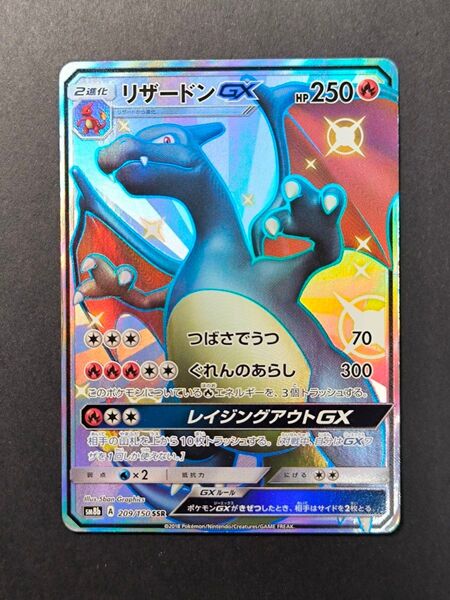ポケモンカード リザードンGX SSR