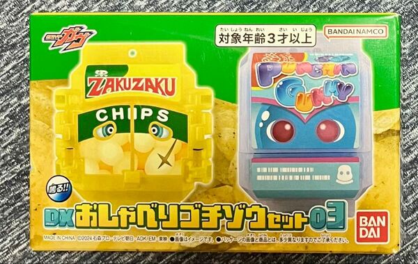 仮面ライダーガヴ DXおしゃべりゴチゾウセット03 パンチングミゴチゾウ ザクザクチップスゴチゾウ