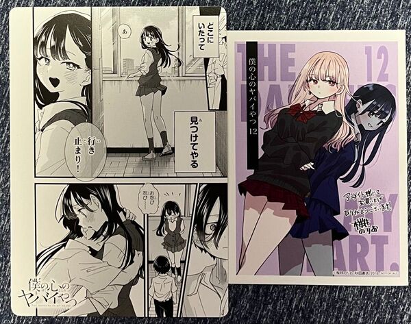 僕の心のヤバいやつ アニメイト 特典 メッセージペーパー 名場面カード