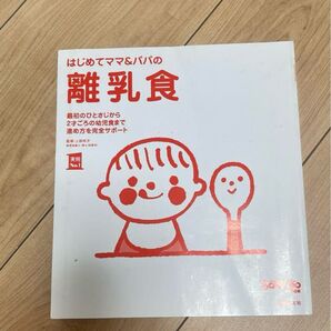 はじめてママ&パパの離乳食