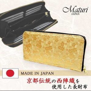 Maturi マトゥーリ 西陣織 日本製 和柄 桜 ラウンドファスナー 長財布 MR-080 ゴールド 定価30,000円 新品