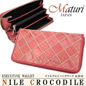 Maturi マトゥーリ 最高級 クロコダイル 長財布 ラウンドファスナー MR-051 PKR 新品*定価59800円