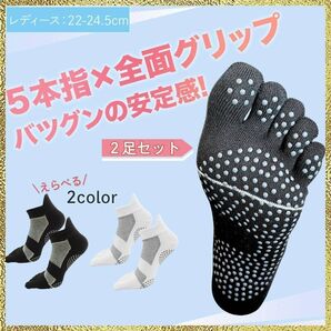 新品 5本指ソックス すべり止め 2足セット レディース グリップ 黒 ブラック