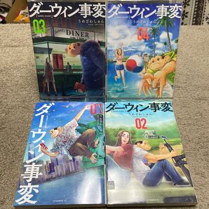 ★ダーウィン事変 1~4巻セット★【人気作品】うめざわしゅん
