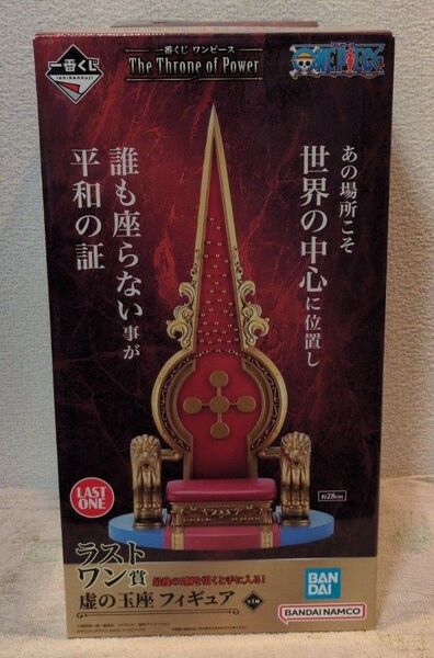 ワンピース 一番くじThe throne of the powerラストワン賞 虚の玉座
