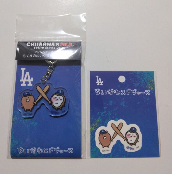 ちいかわ MLB アクリルキーホルダー くまのぬいぐるみとカブトムシ ダイカットステッカー 未開封