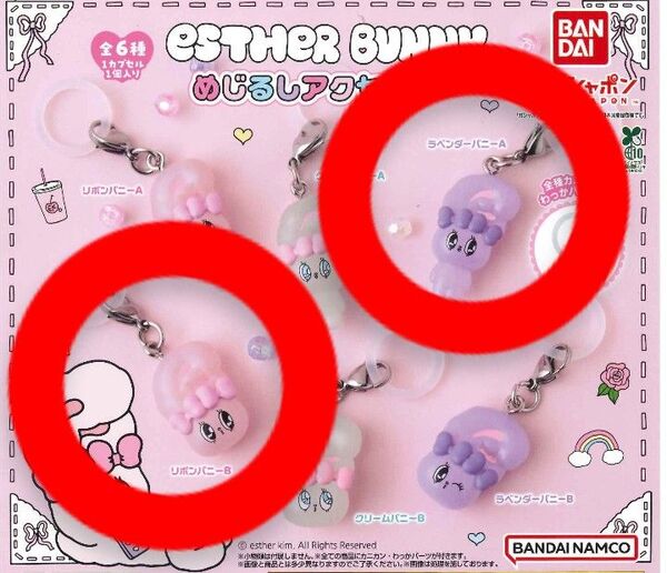Esther Bunny エスターバニー めじるしアクセサリー リボンバニーB ラベンダーバニーA