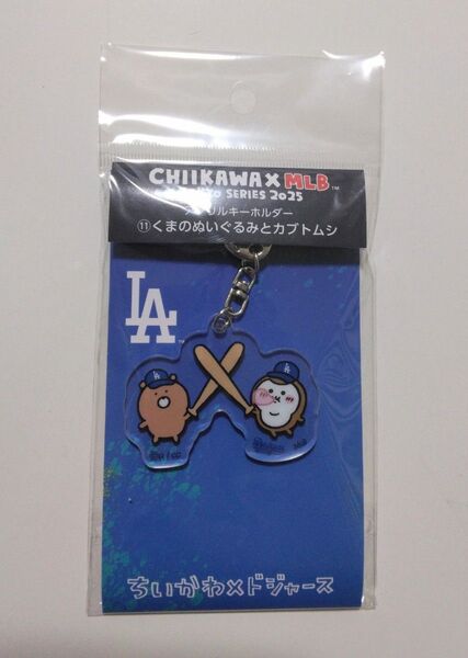 ちいかわ MLB アクリルキーホルダー くまのぬいぐるみとカブトムシ 未開封