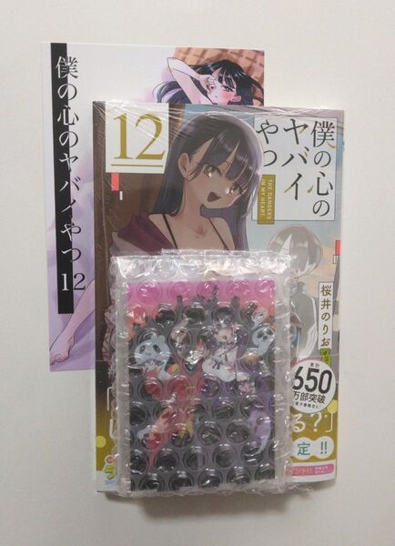 僕の心のヤバイやつ 12巻 通常盤 シュリンク未開封 まんが王特典 2層アクリルキーホルダー イラストカード