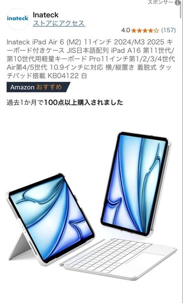 Inateck iPad Air 6 (M2) 11インチ 2024/M3 2025キーボード付きケース JIS日本語配列