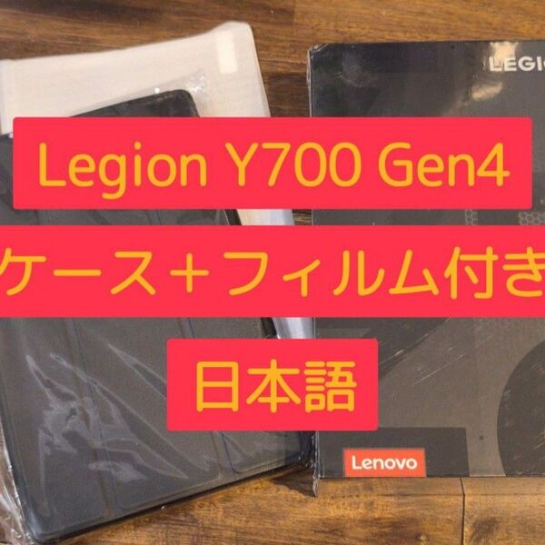 【新品】Lenovo Legion Y700 Gen4 白 16GB/512GB