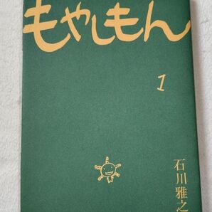 もやしもん TALES OF AGRICULTURE 1