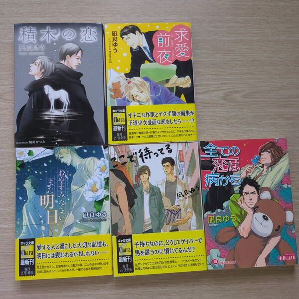 凪良 ゆう5冊
