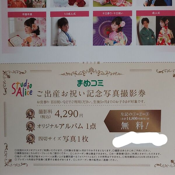 スタジオアリス ご出産お祝い記念写真撮影券