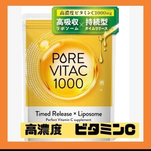 【リポソームビタミンC配合】ピュアビタC 高濃度 ビタミンC サプリ 1,000mg リポソームビタミンC 30日分 60粒入り