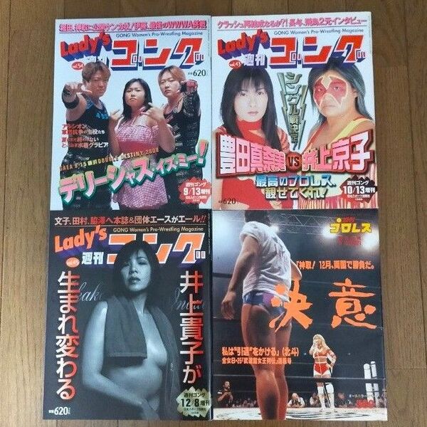 Lady’s週刊ゴング 週刊プロレス増刊 4冊セット