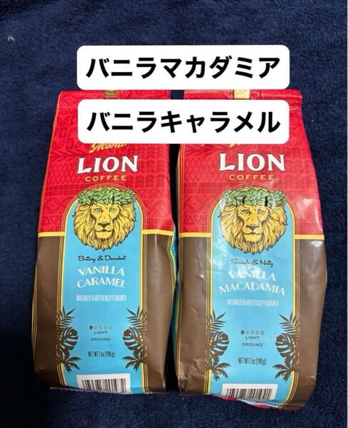 ライオンコーヒー バニラマカダミア バニラキャラメル 7oz(198g)合計2袋フレーバーコーヒーLion Coffee ハワイ