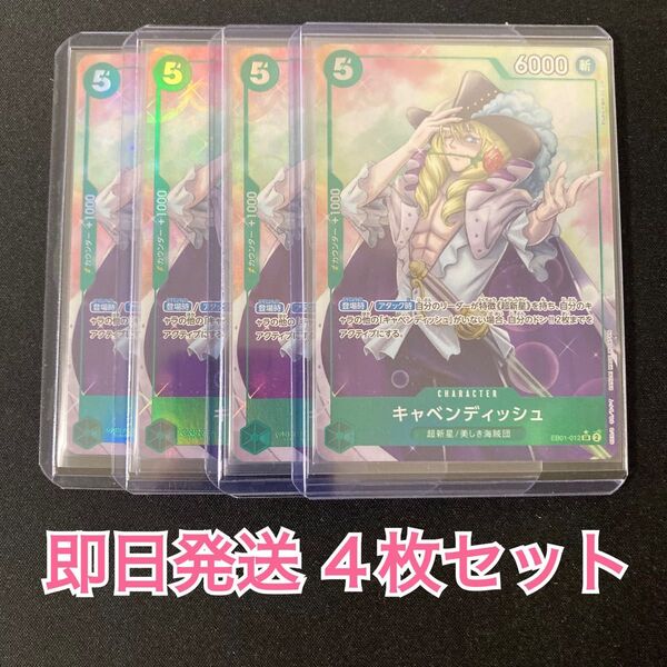 【即日発送】ワンピースカード キャベンディッシュ SR パラレル 4枚セット