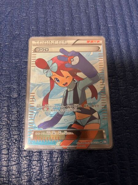 限定特価!希少カード ポケモンカード ポケカ フウロ SR BW7 プラズマゲイル おまけプロモカード付き!