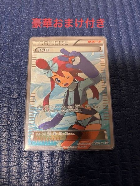 限定特価!希少カード ポケモンカード ポケカ フウロ SR BW7 プラズマゲイル おまけ付き!PAYPAYイベント対応可