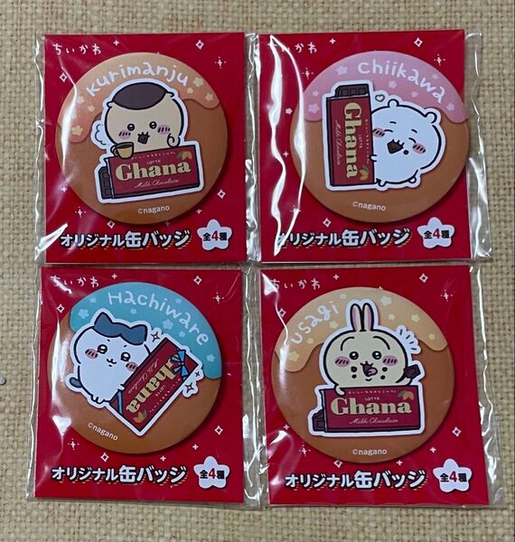 ちいかわ 缶バッジ 4種セット