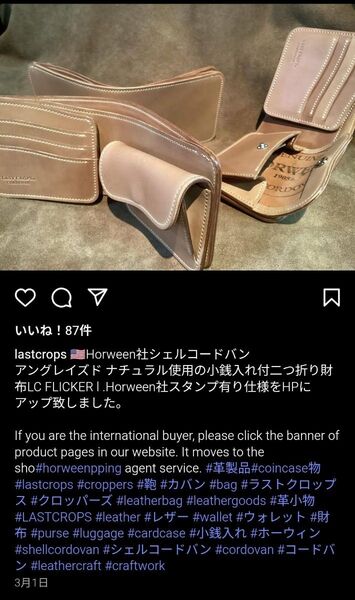 世界で3点!ラストクロップス フリッカーⅠ ホーウィンコードバン アングレイズド ナチュラル