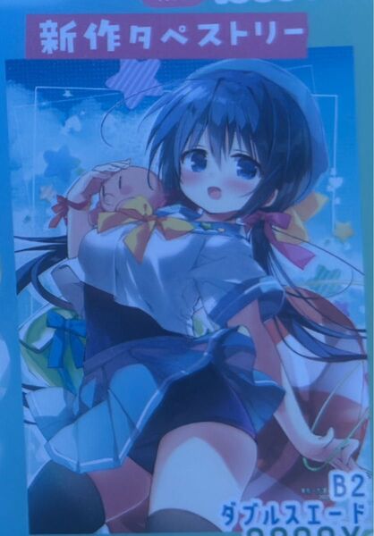 永山ゆうのん C104 タペストリー 未開封 ①