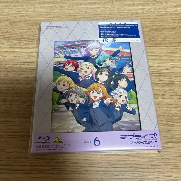 ラブライブ! スーパースター!! 3rd Season 特装限定版 第6巻 Blu-ray シリアル欠品
