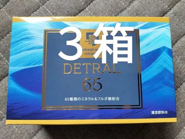 LAVA DETRAL 65☆ラバ デトラル65☆1箱10本入×3箱合計30本