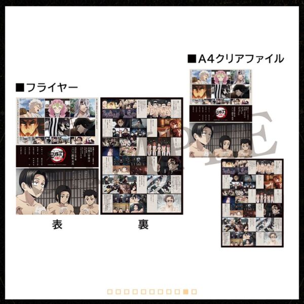 鬼滅の刃 鬼滅シアター 柱稽古編 フライヤー&クリアファイルセット 一般隊士 柱