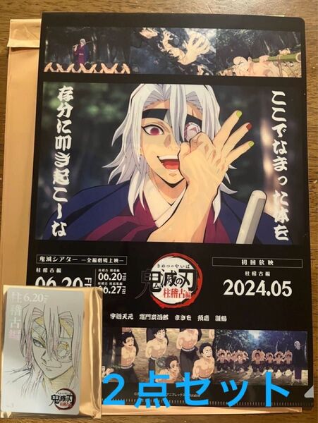 2025 鬼滅の刃 鬼滅シアター ムービーチケット風コレクションカード クリアファイル フライヤー 柱稽古編 宇髄天元