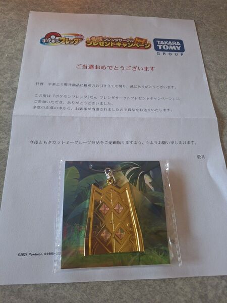 【最安値♪】★500個限定商品♪★ ポケモンフレンダ黄金の扉キーホルダー.(おうごんのとびら)