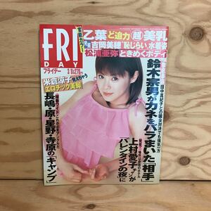 K3FFD-200623　レア［FRIDAY フライデー Ｈ14 3／8］松浦亜弥 吉岡美穂 乙葉