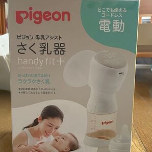 ピジョン さく乳器 電動HandyFit+