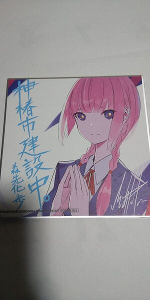劇場版 神椿市建設中。 特典 ミニ色紙 花譜