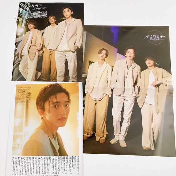 〈802〉なにわ男子 ポスター 道枝駿佑 大西流星 大橋和也 西畑大吾 高橋恭平 藤原丈一郎 長尾謙杜