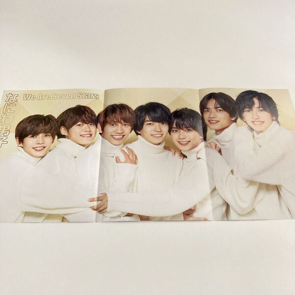 〈806〉なにわ男子 ポスター 道枝駿佑 大西流星 大橋和也 西畑大吾 高橋恭平 藤原丈一郎 長尾謙杜