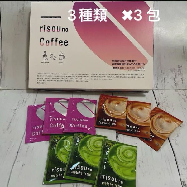 risou no Coffee 3種類×3包 9包 ファンファレ りそうのコーヒー お試し個別包装 話題のコーヒー 匿名配送